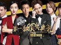 明星大侦探第一季,悬疑推理的明星盛宴